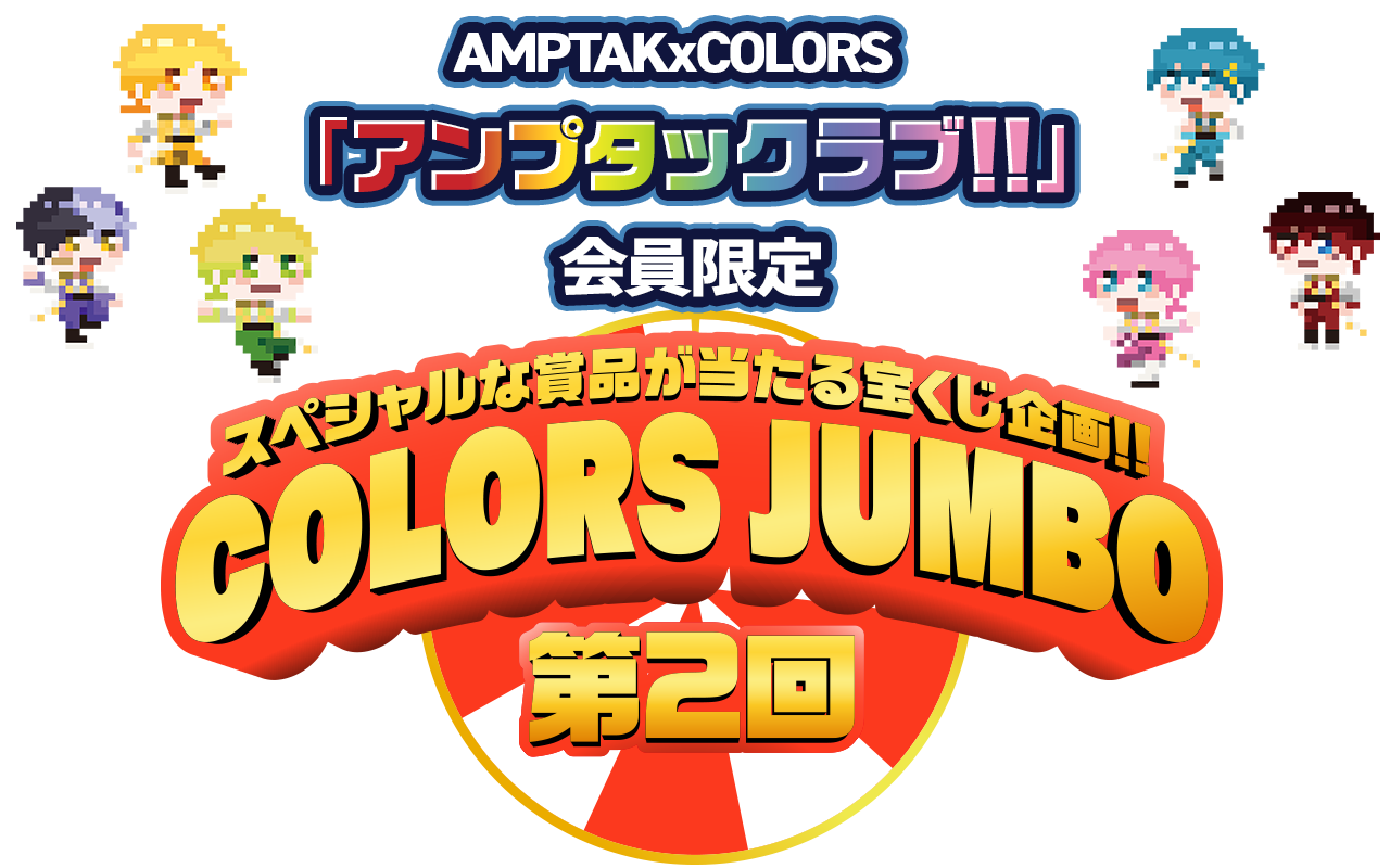 season2_colorsjumbo_logo.png